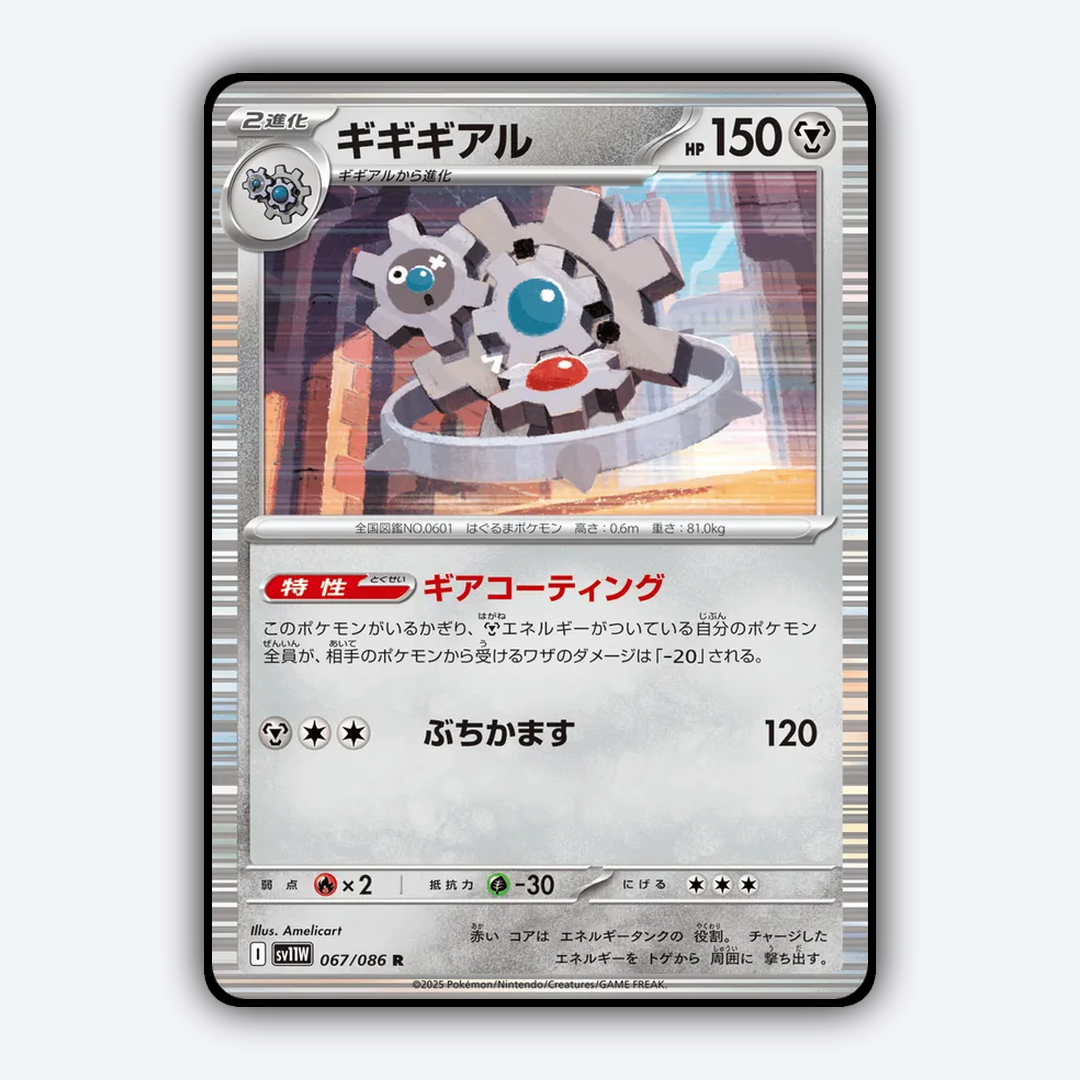 Klinklang 067/086 - White Flare (JP) Set - Card Rug