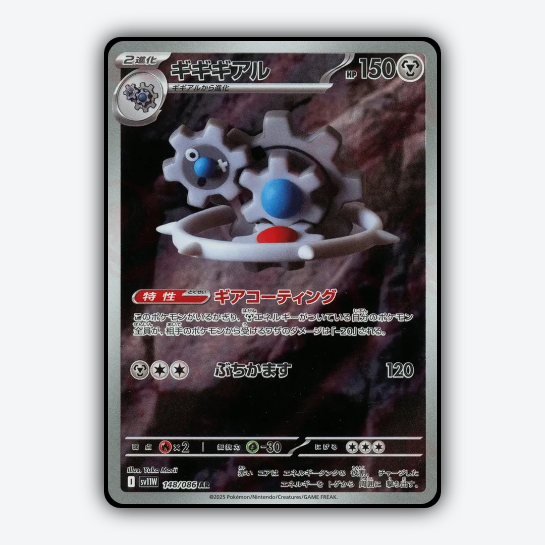 Klinklang 148/086 - White Flare (JP) Set - Card Rug