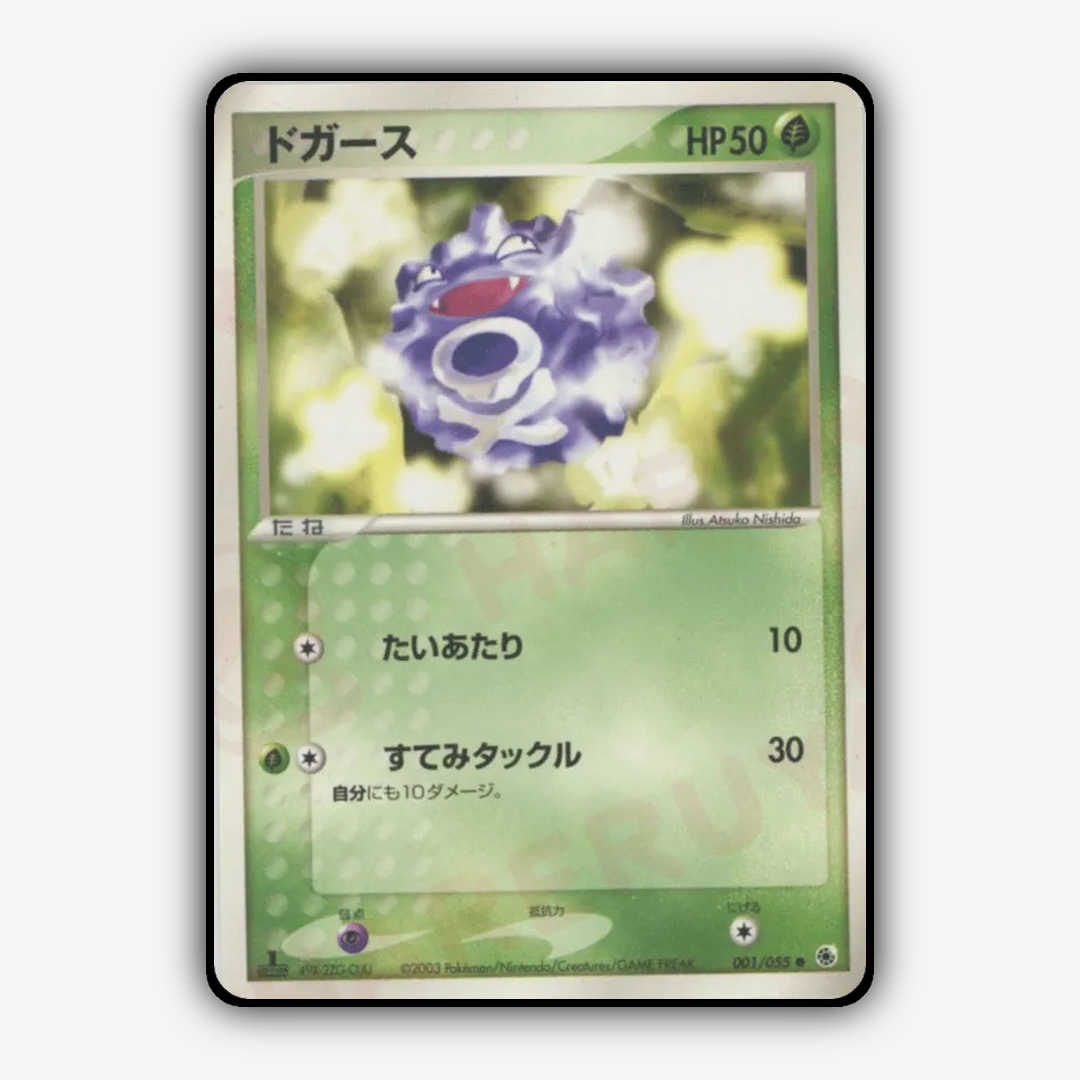 Koffing 001/055 - ADV Expansion Pack Set - Card Rug (JP)