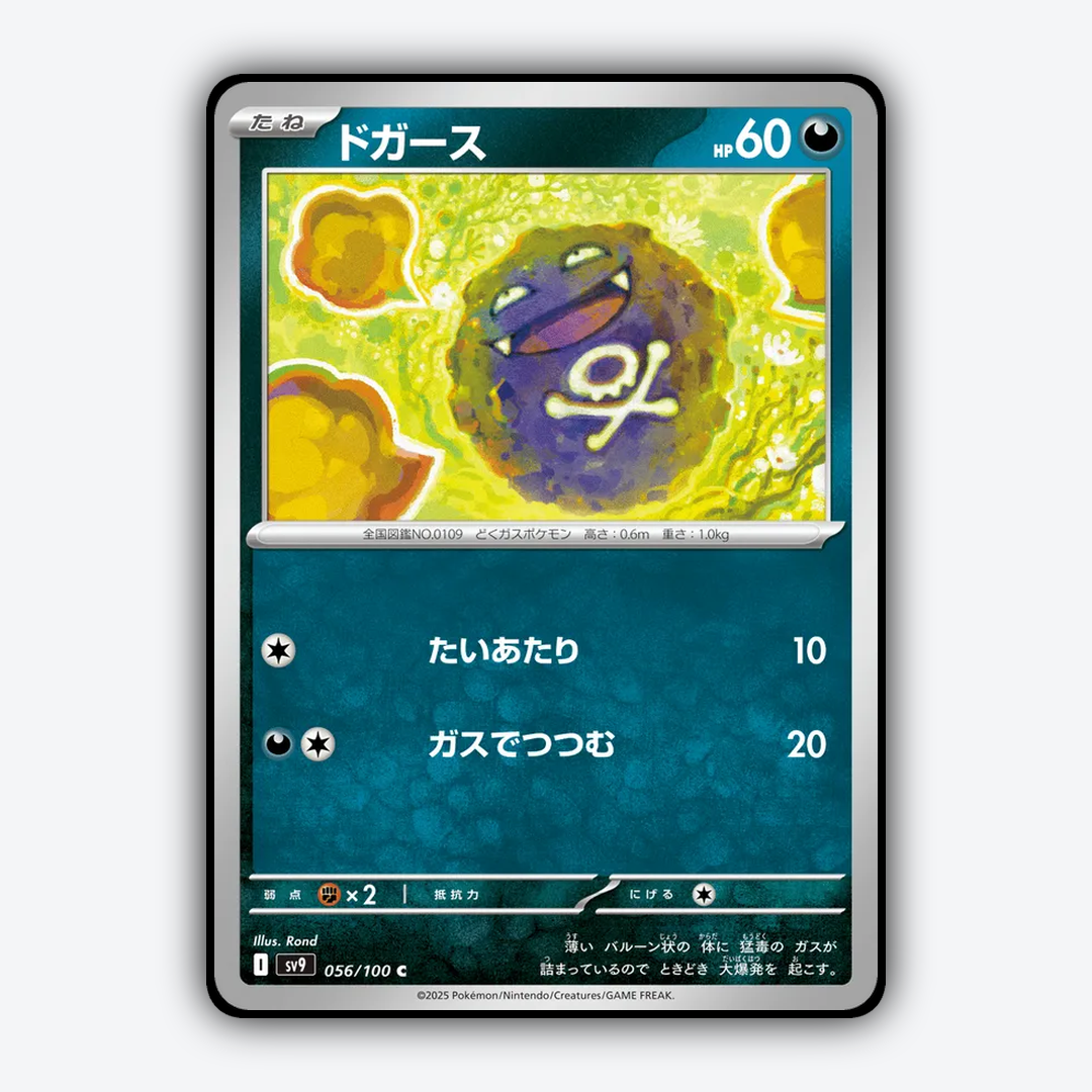 Koffing 056/100 - Battle Partners Set - Card Rug (JP)