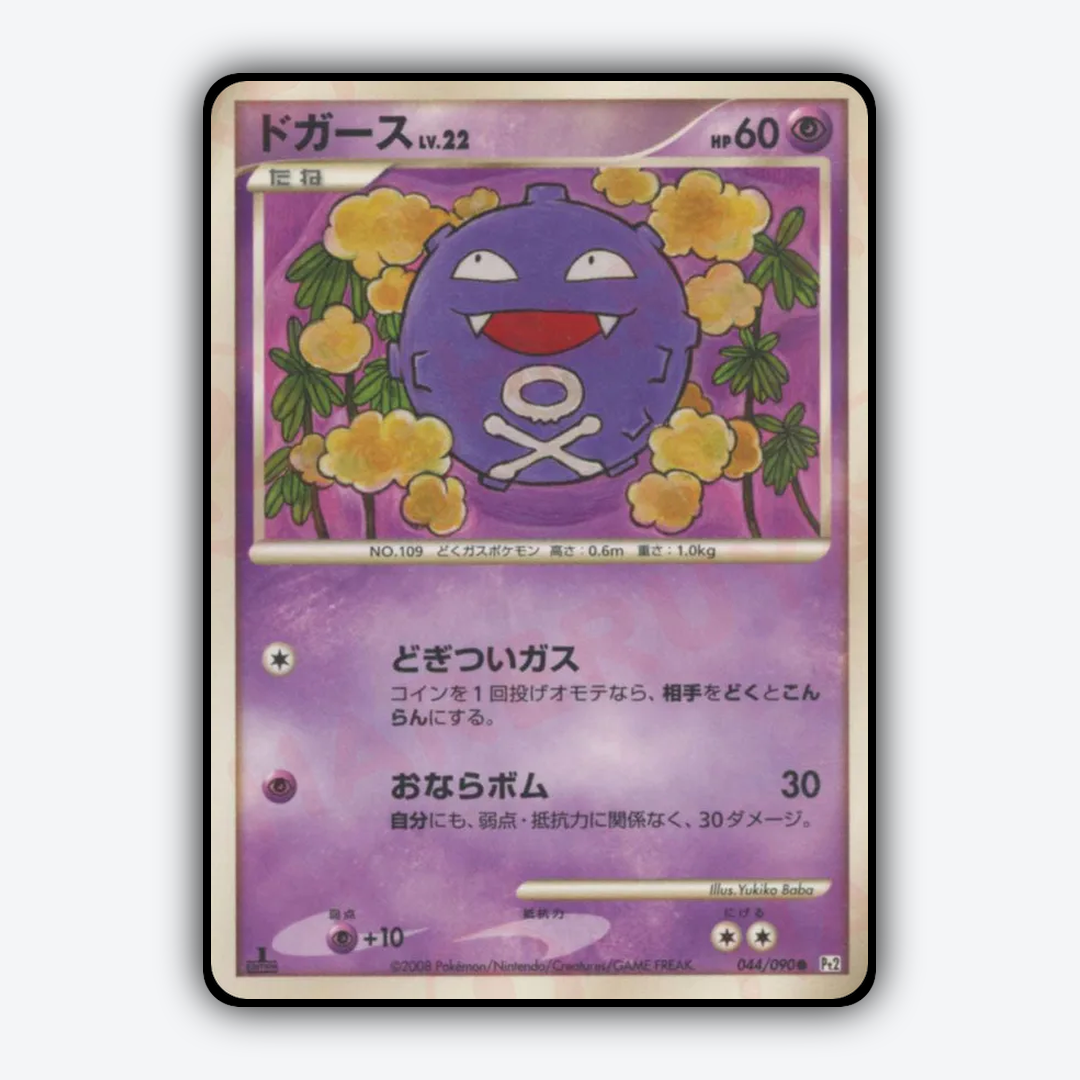 Koffing 044/090 - Bonds to the End of Time Set - Card Rug (JP)