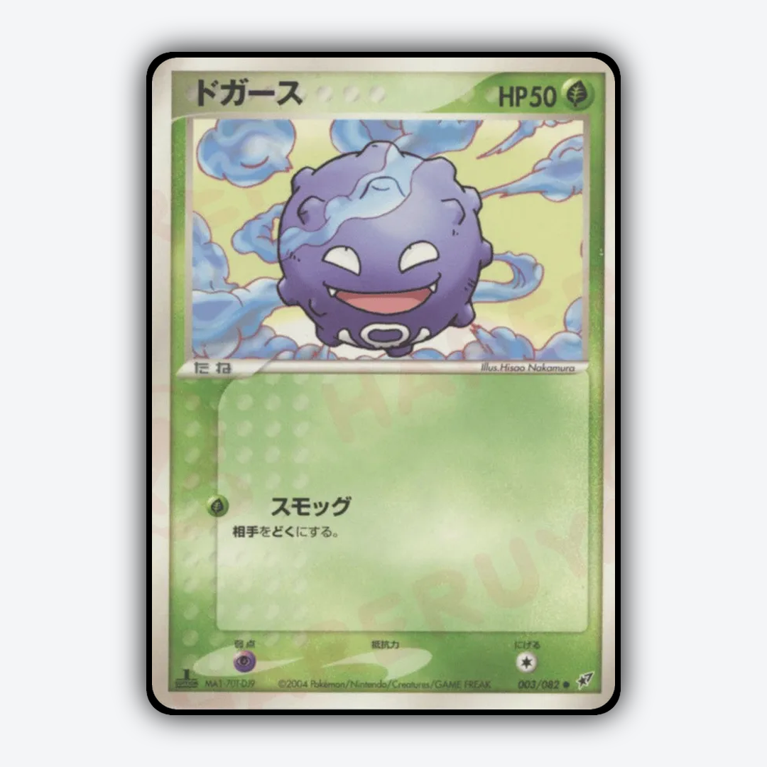 Koffing 003/082 - Clash of the Blue Sky Set - Card Rug (JP)