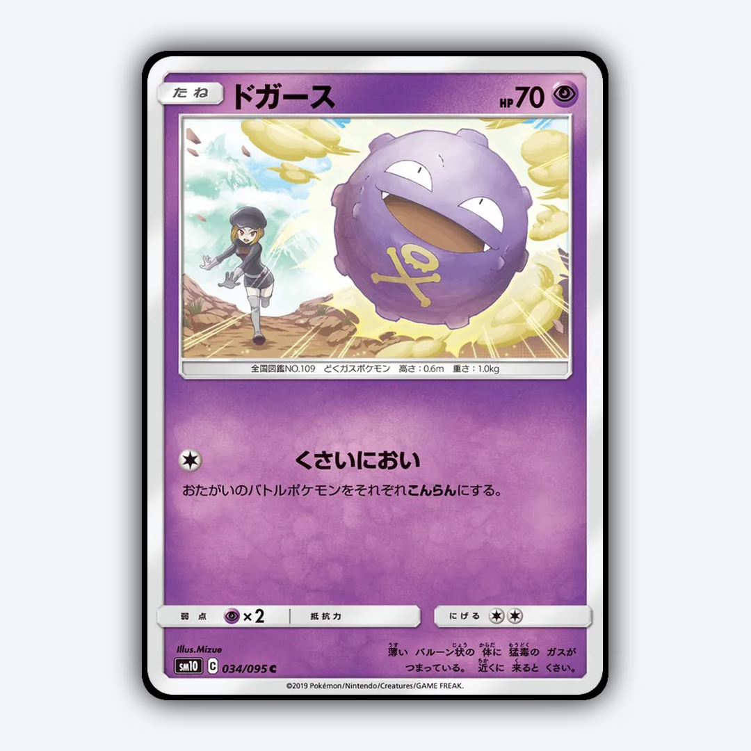 Koffing 034/095 - Double Blaze Set - Card Rug (JP)