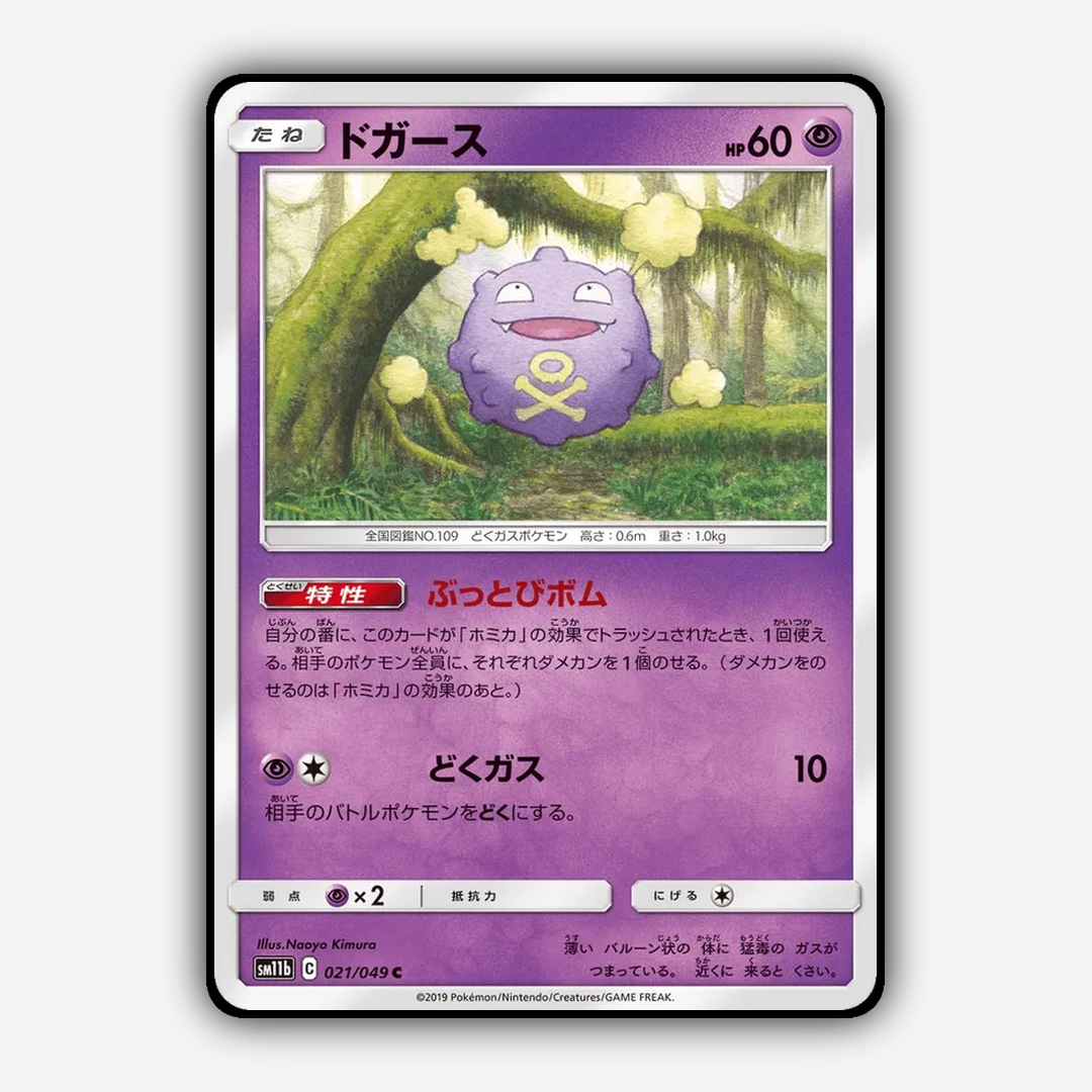 Koffing 021/049 - Dream League Set - Card Rug (JP)