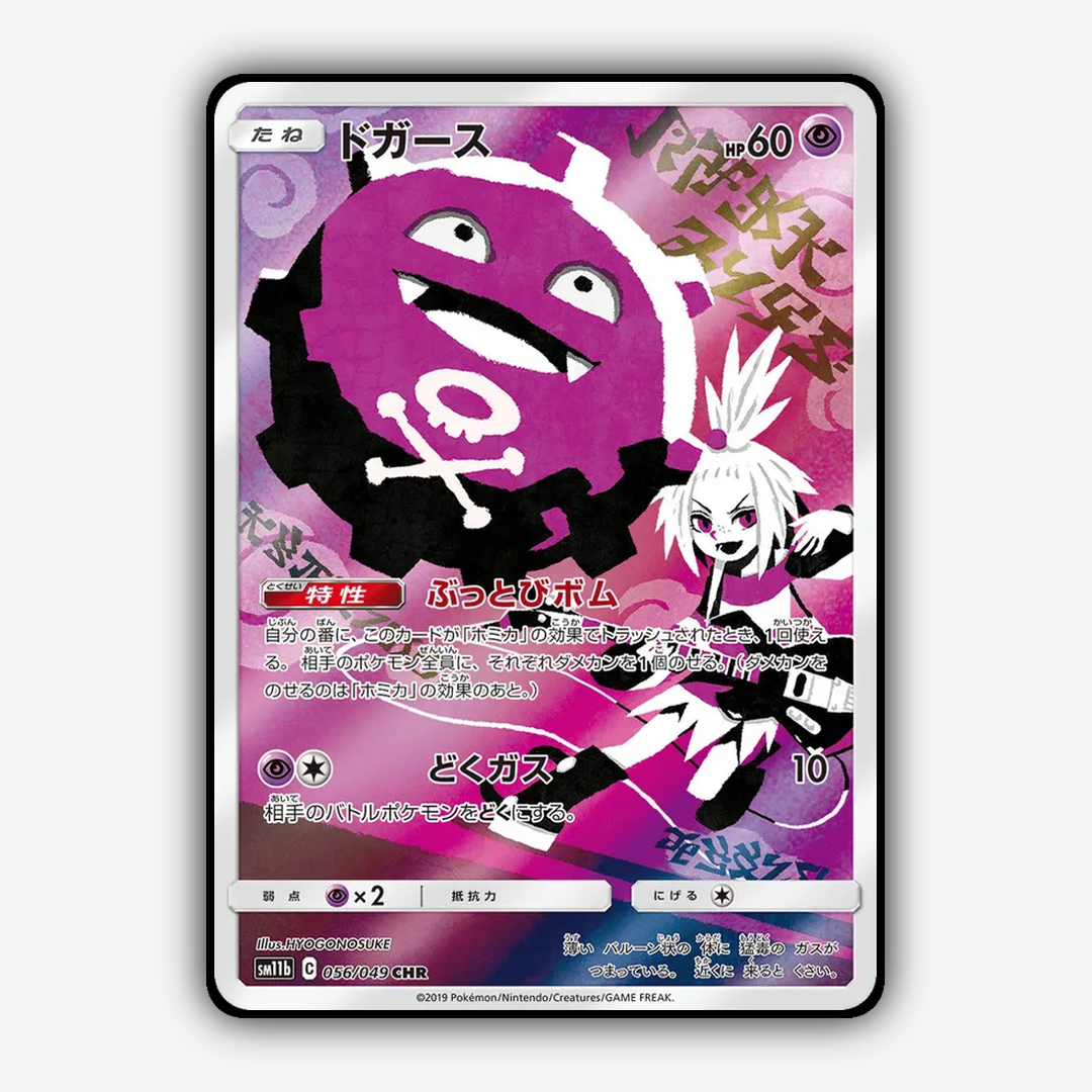 Koffing 056/049 - Dream League Set - Card Rug (JP)