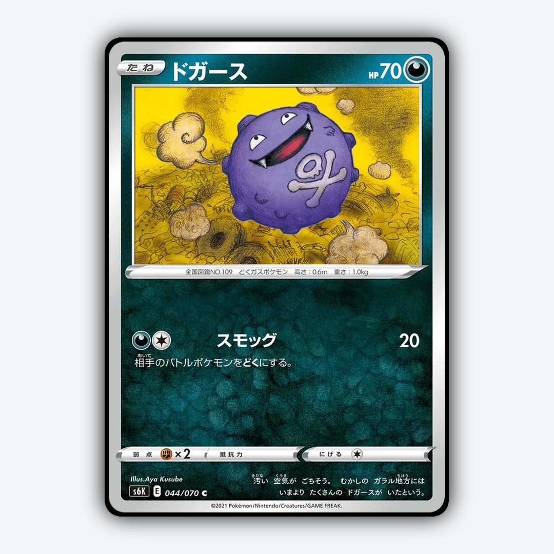 Koffing 044/070 - Jet-Black Spirit Set - Card Rug (JP)