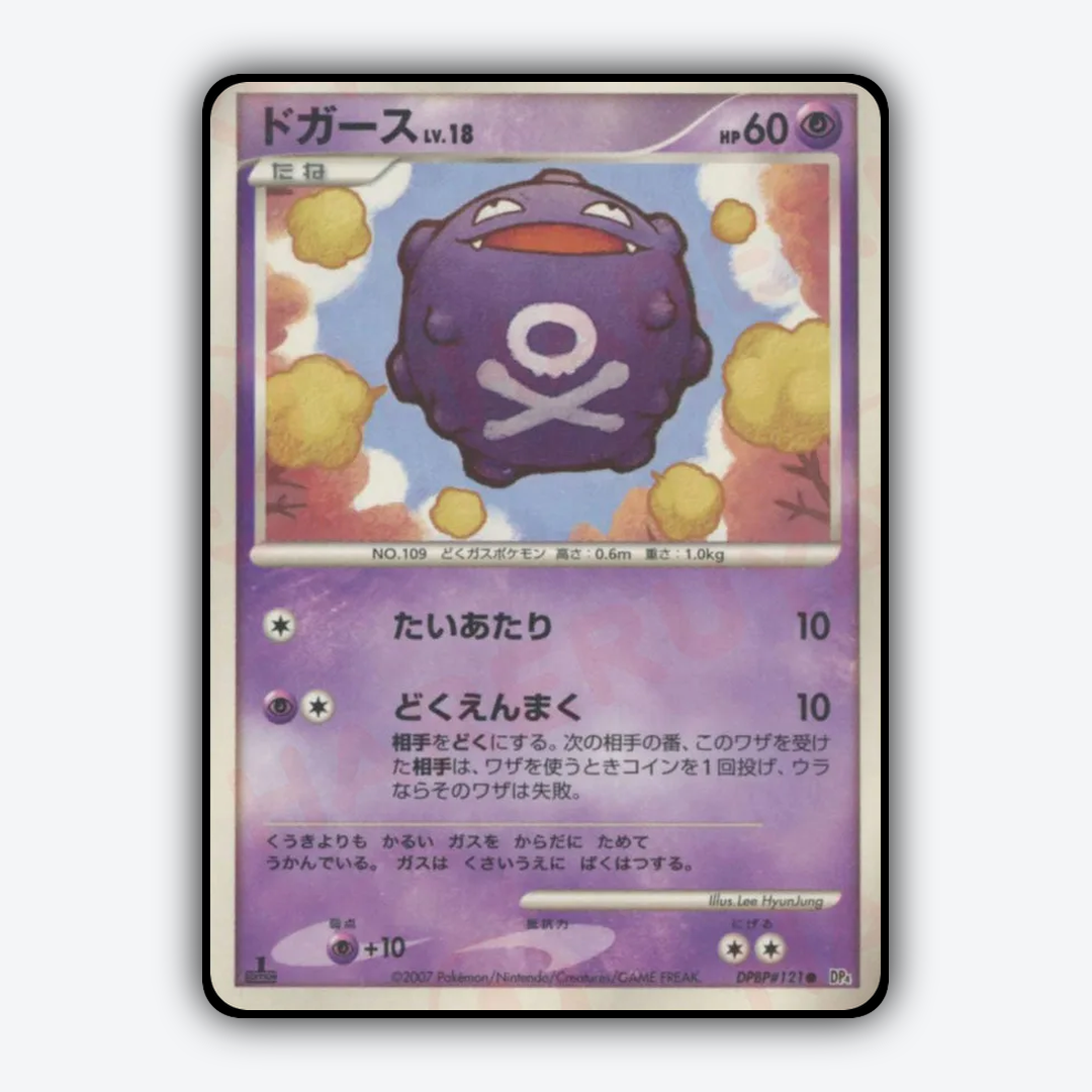 Koffing 011 - Moonlit Pursuit Set - Card Rug (JP)