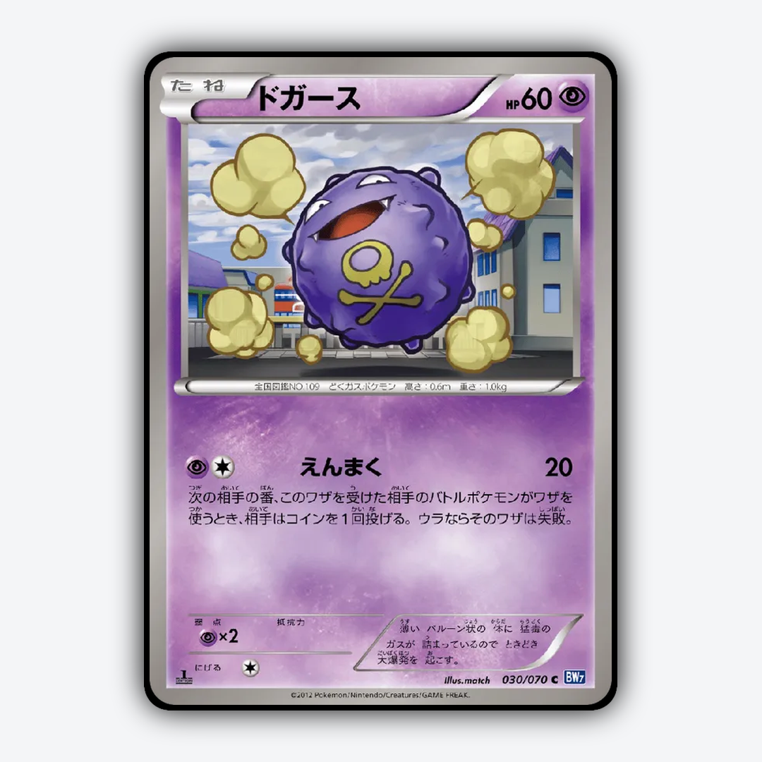 Koffing 030/070 - Plasma Gale Set - Card Rug (JP)