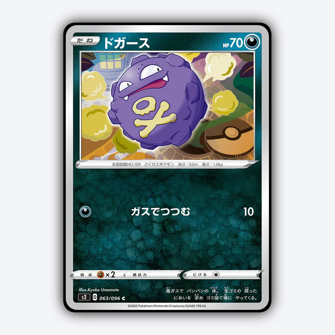 Koffing 063/096 - Rebellion Crash Set - Card Rug (JP)