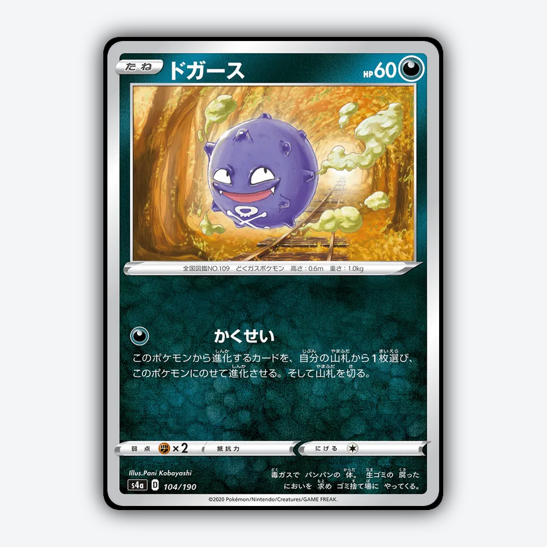 Koffing_Shiny_Star_V_104-190.png