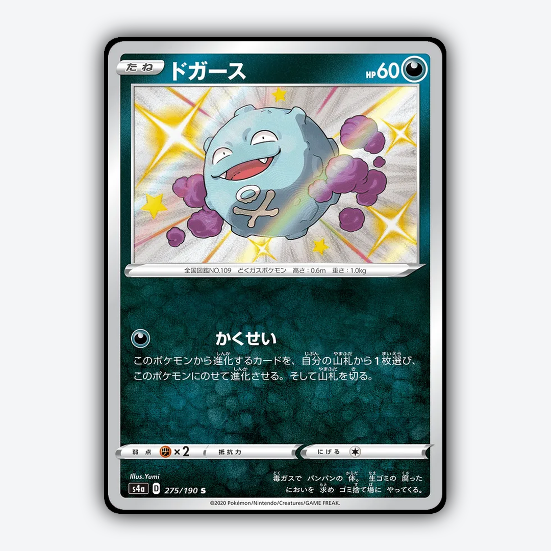 Koffing_Shiny_Star_V_275-190.png