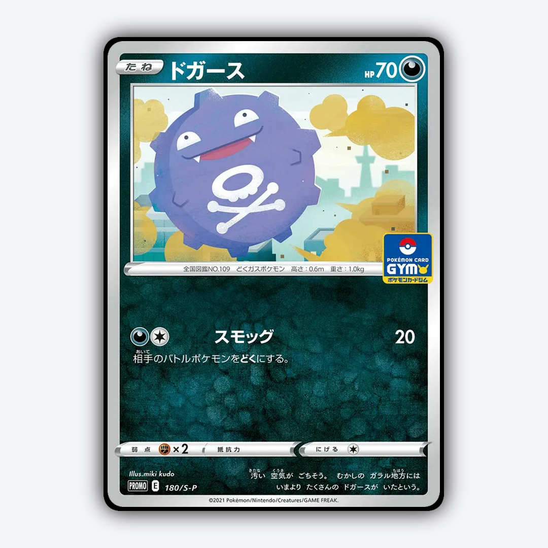 Koffing #180 - Sword & Shield Promos Set - Card Rug