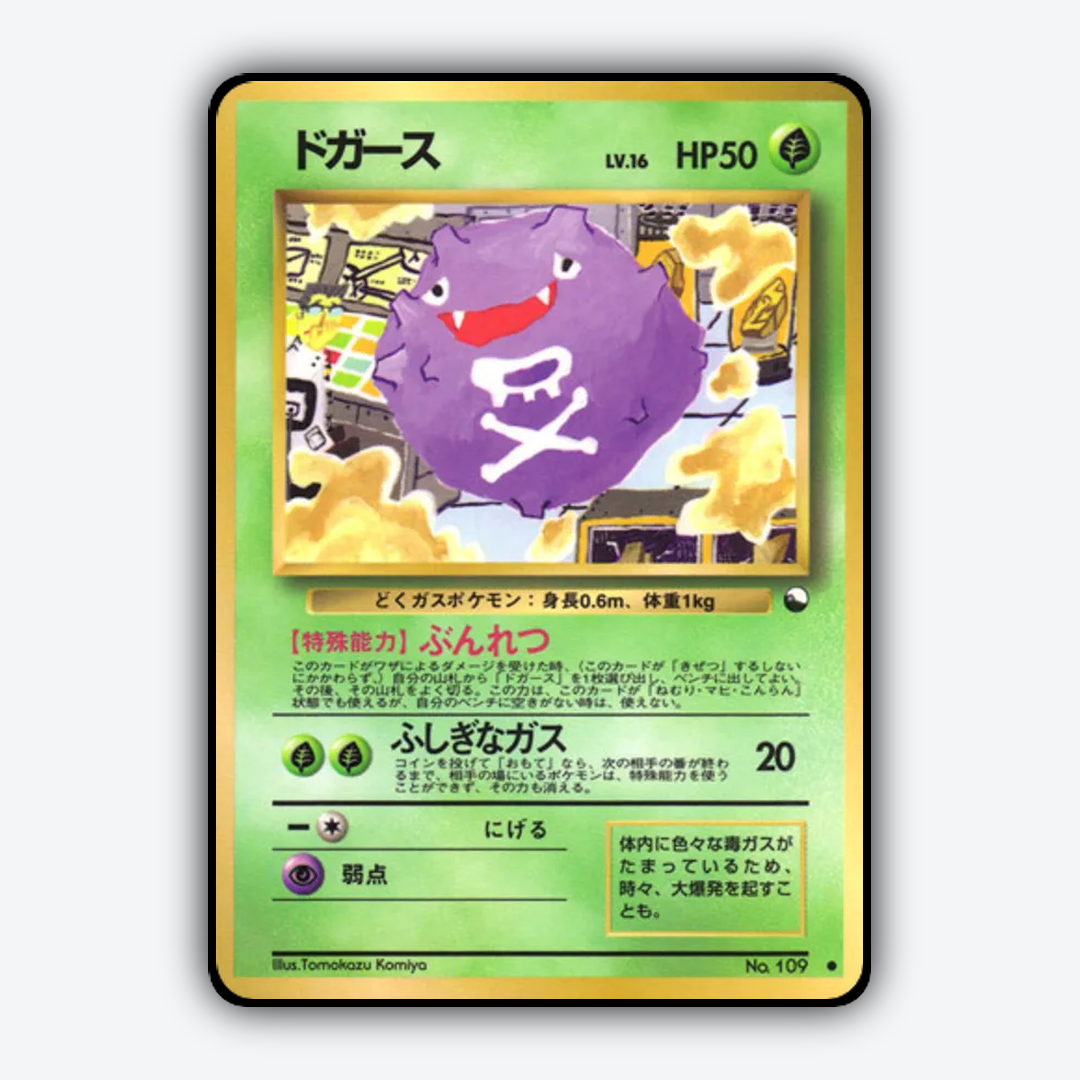 Koffing 021 - Vending Machine Series 2 (Red) Set - Card Rug (JP)