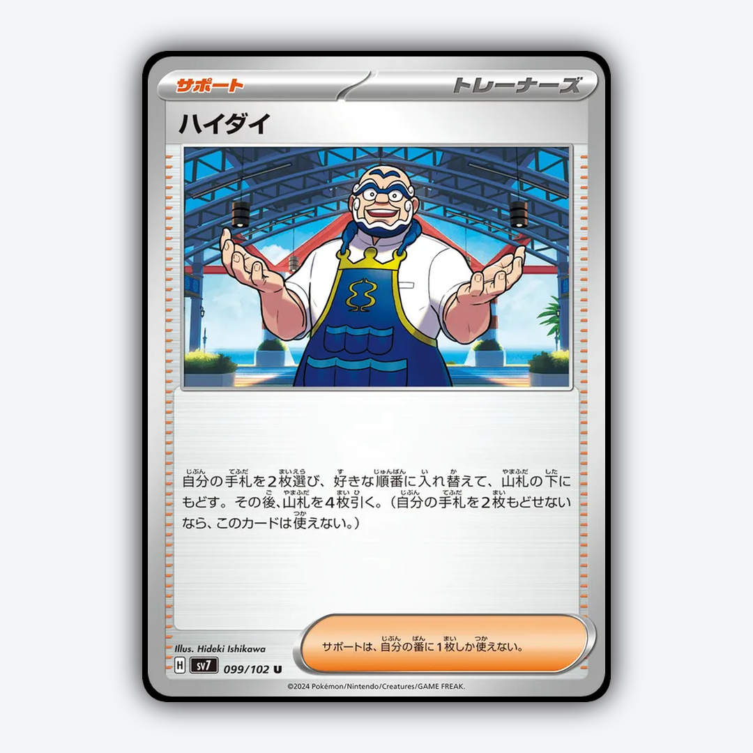 Kofu 099 - Stellar Miracle Set - Card Rug (JP)