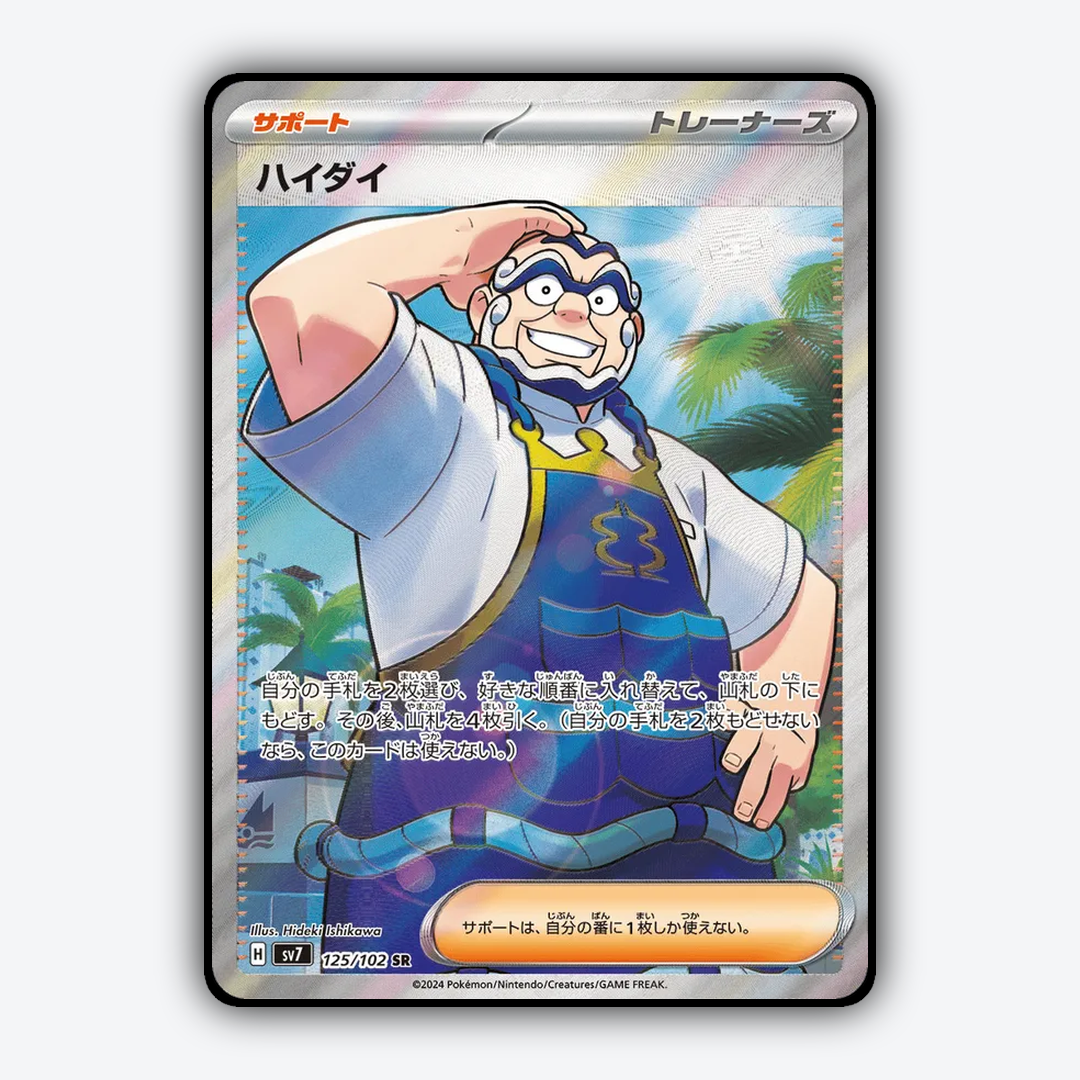 Kofu 125 - Stellar Miracle Set - Card Rug (JP)