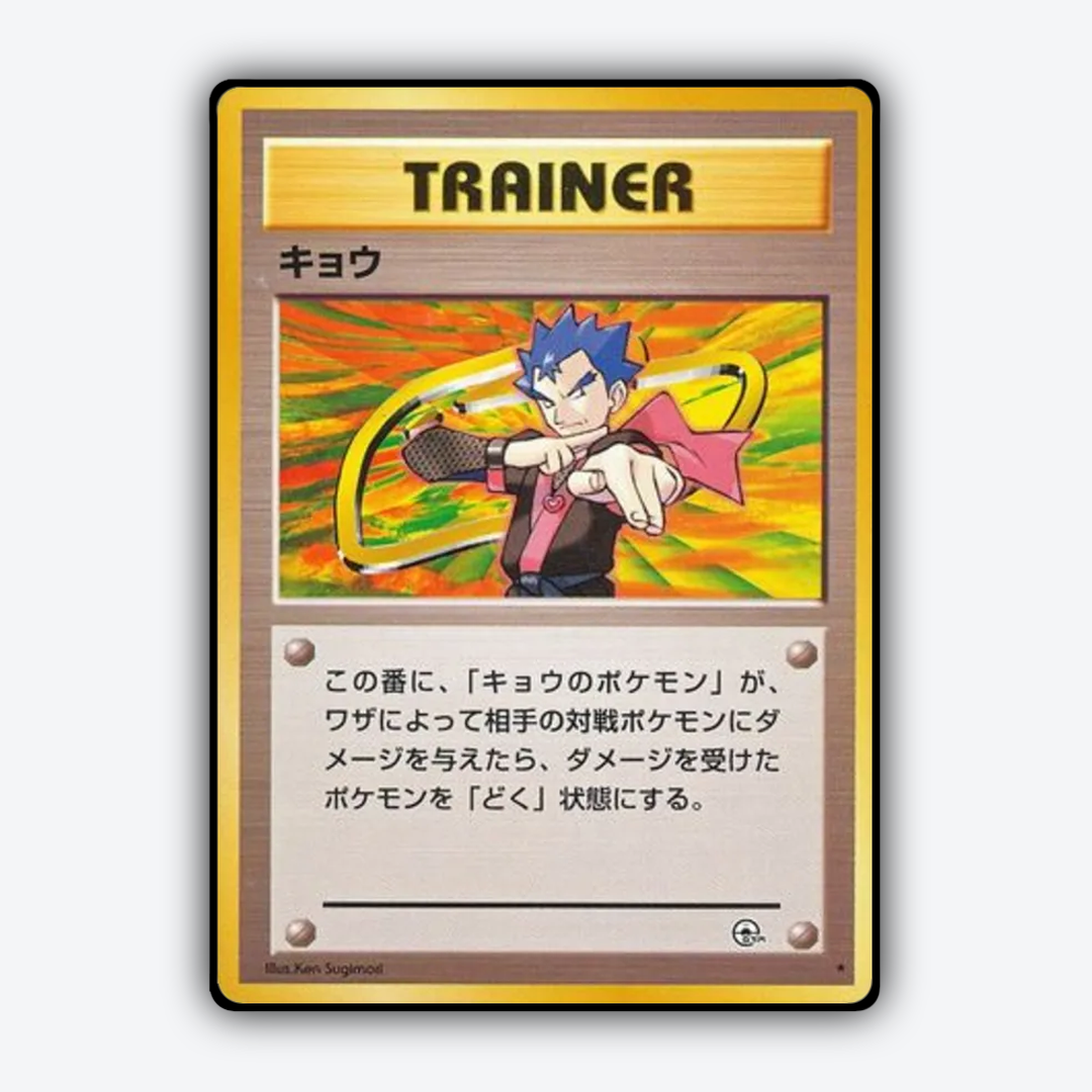 Koga 094 - Challenge from the Darkness Set - Card Rug (JP)