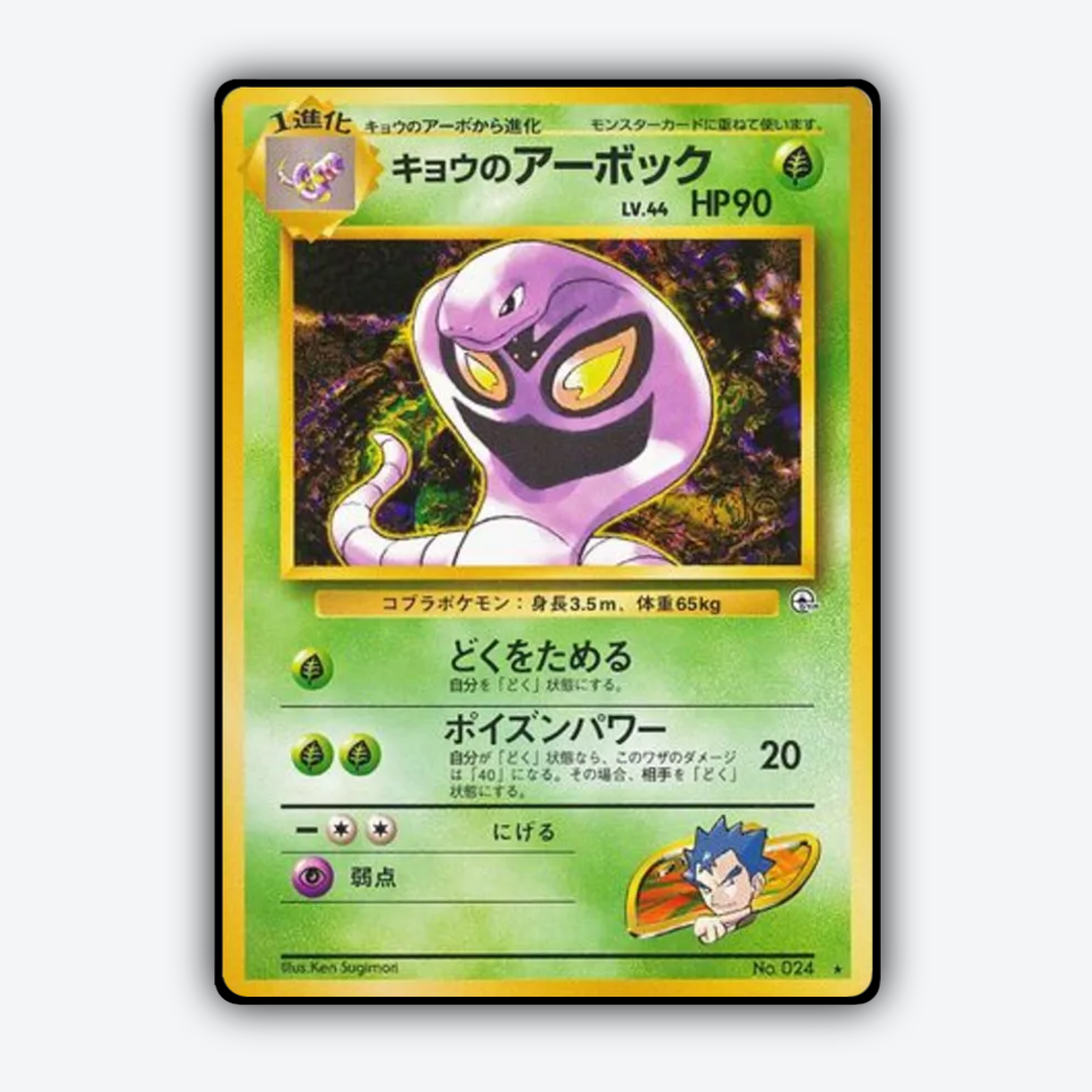 Koga's Arbok 019 - Challenge from the Darkness Set - Card Rug (JP)