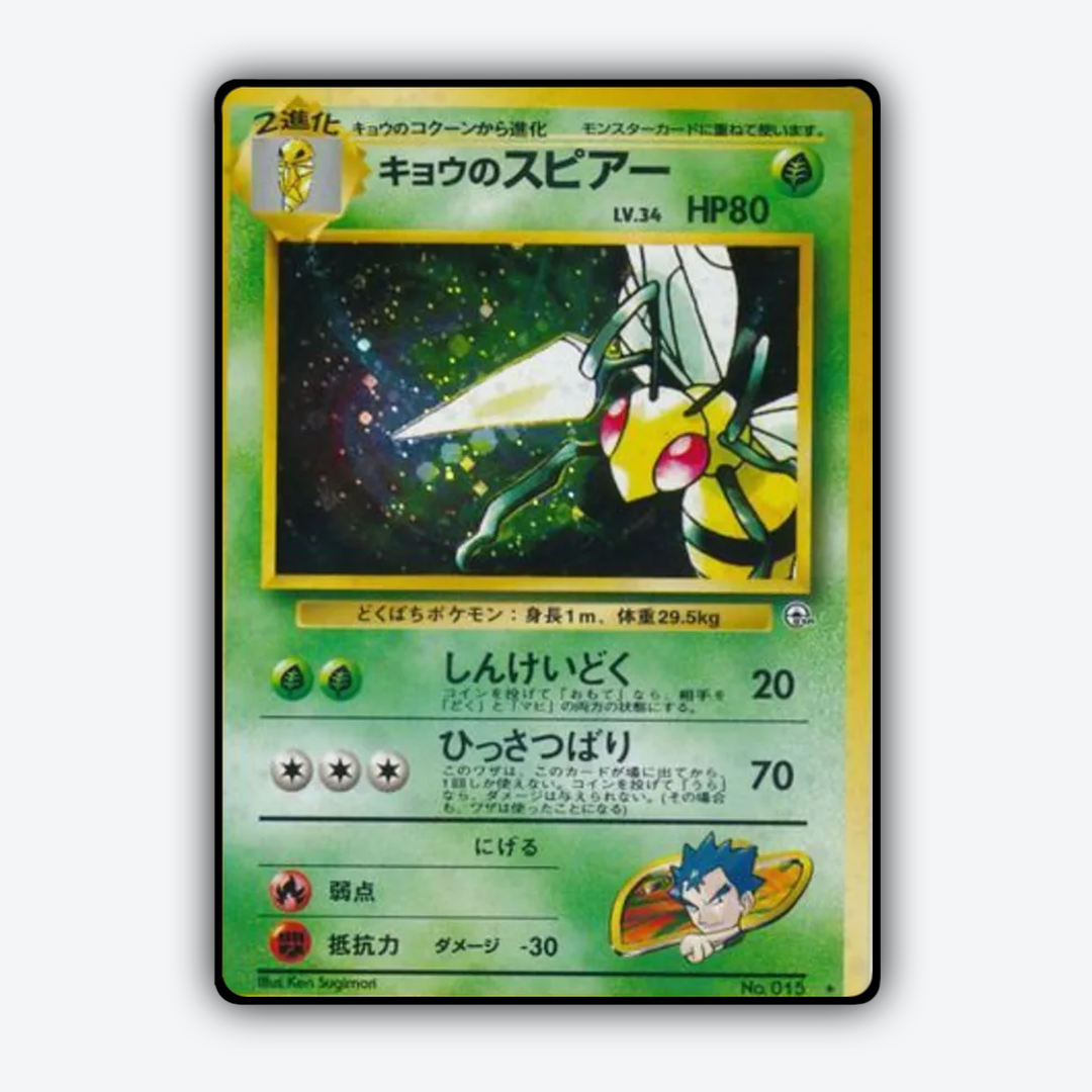 Koga's Beedrill 018 - Challenge from the Darkness Set - Card Rug (JP)