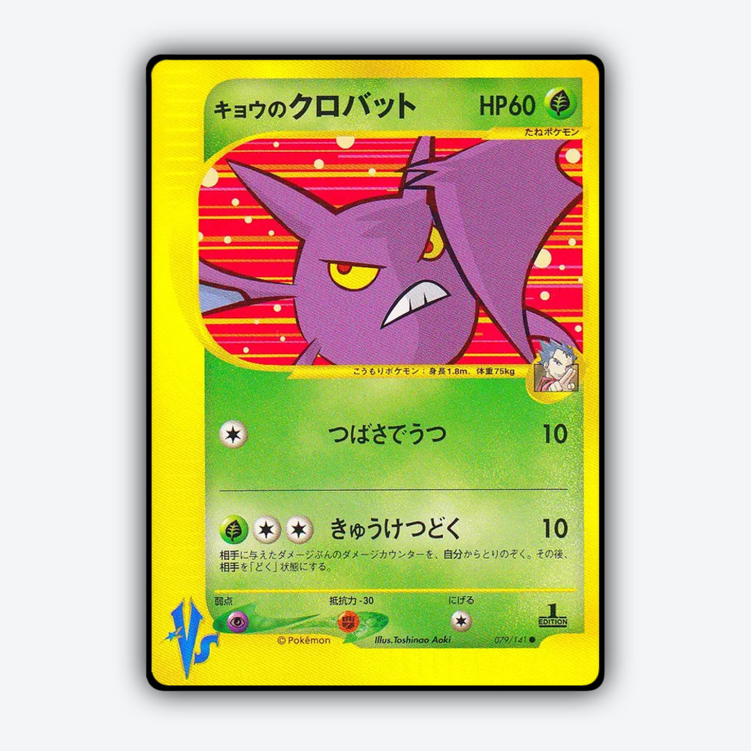 Koga's Crobat 079/141 - Pokémon VS Set - Card Rug (JP)