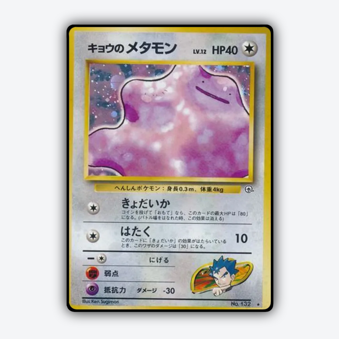 Koga's Ditto 072 - Challenge from the Darkness Set - Card Rug (JP)