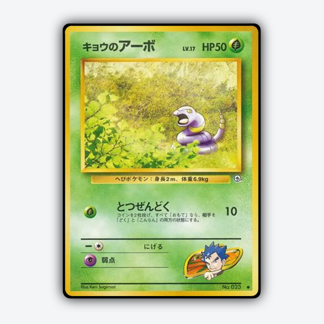 Koga's Ekans 002 - Challenge from the Darkness Set - Card Rug (JP)