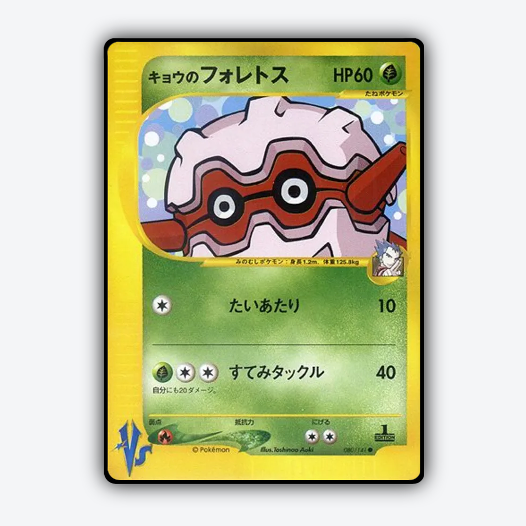 Koga's Forretress 080/141 - Pokémon VS Set - Card Rug (JP)