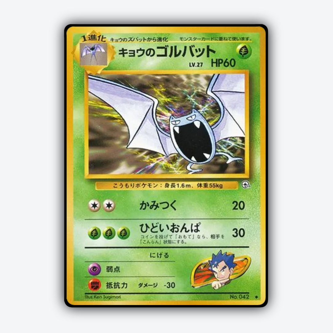 Koga's Golbat 014 - Challenge from the Darkness Set - Card Rug (JP)
