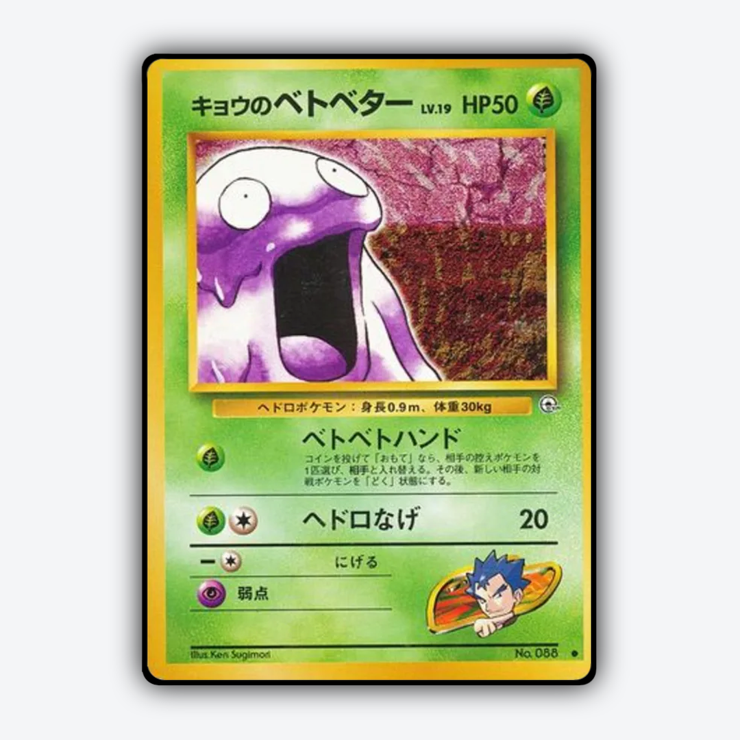 Koga's Grimer 007 - Challenge from the Darkness Set - Card Rug (JP)