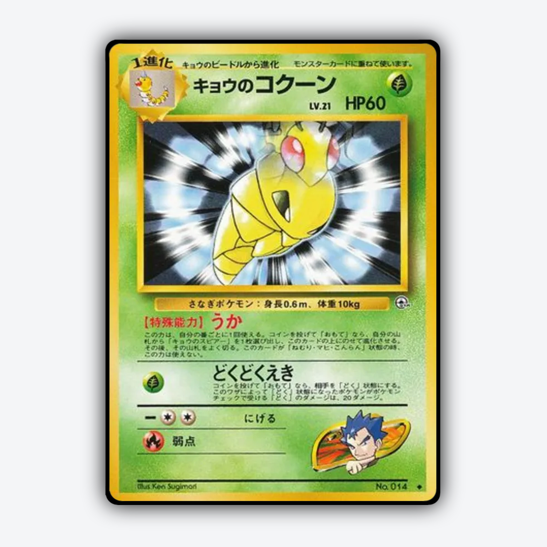 Koga's Kakuna 011 - Challenge from the Darkness Set - Card Rug (JP)