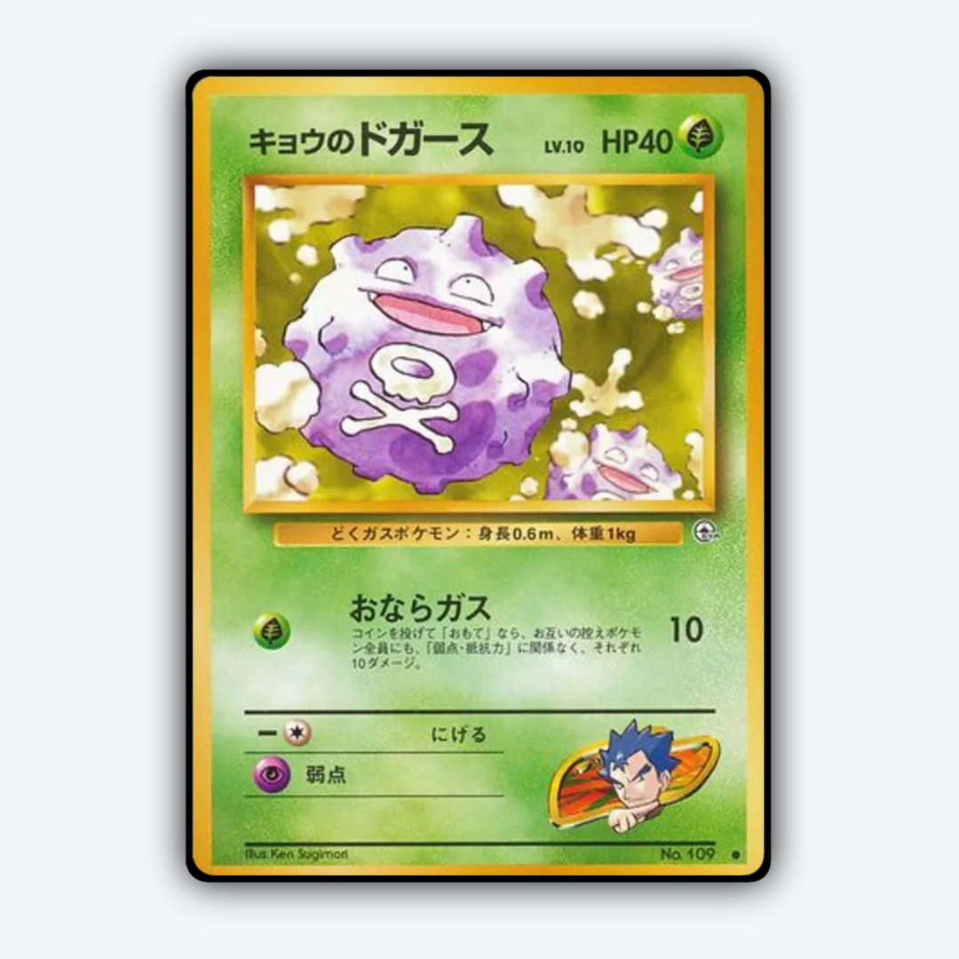 Koga's Koffing 008 - Challenge from the Darkness Set - Card Rug (JP)