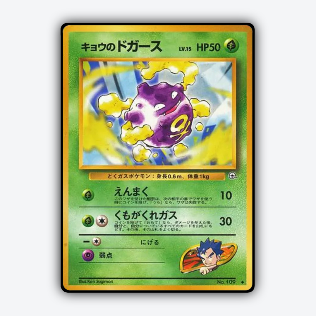 Koga's Koffing 015 - Challenge from the Darkness Set - Card Rug (JP)