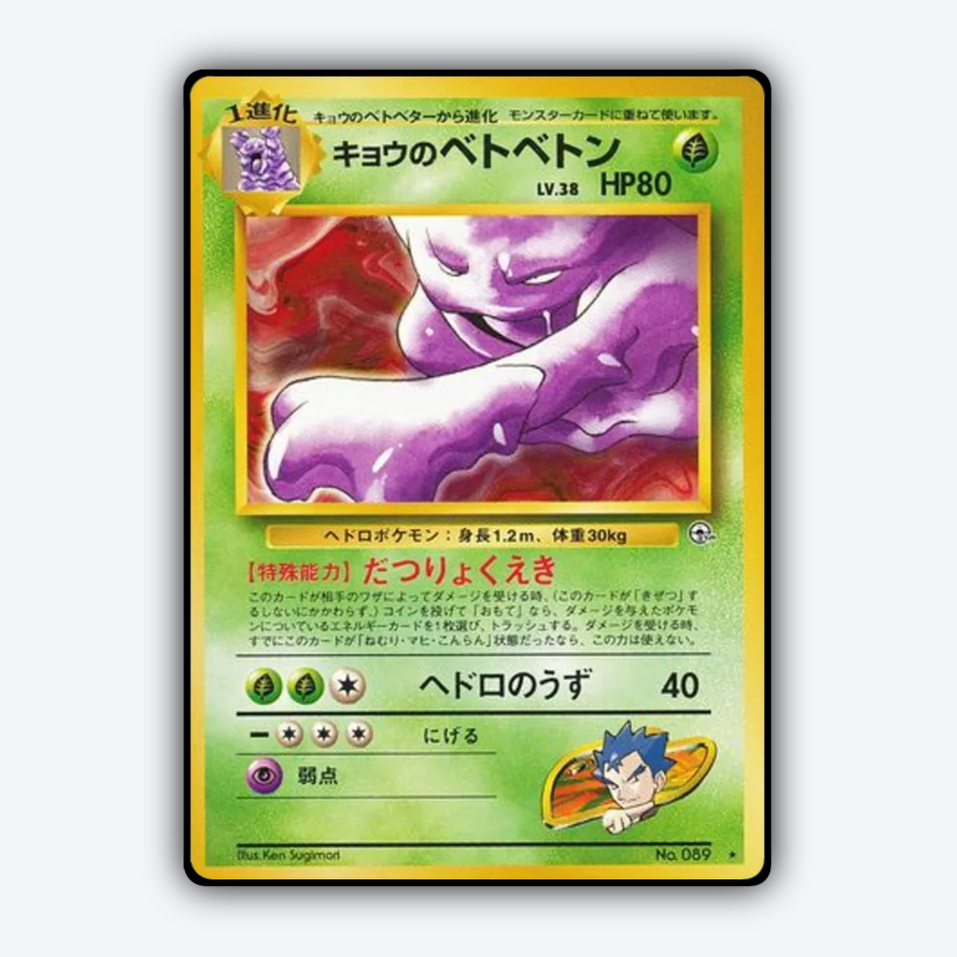 Koga's Muk 023 - Challenge from the Darkness Set - Card Rug (JP)