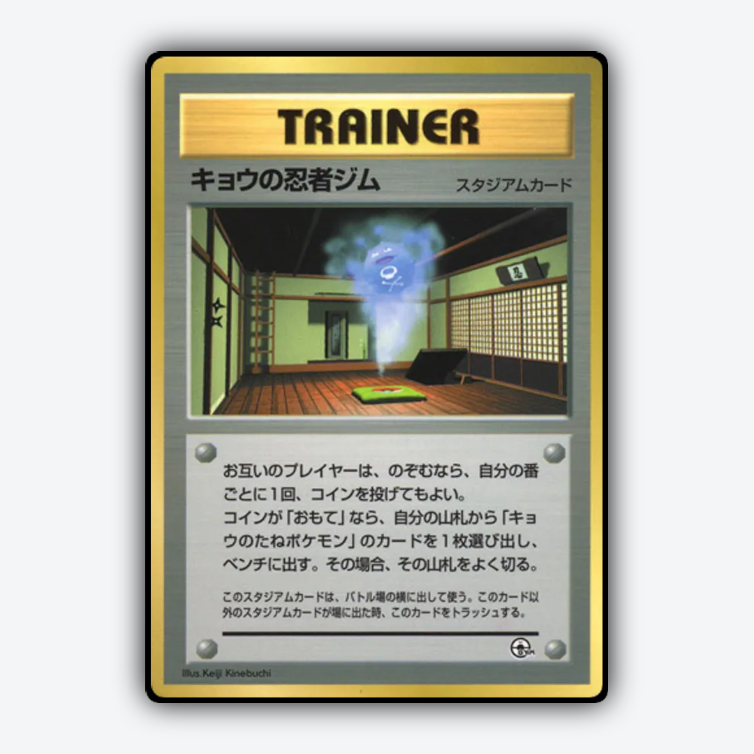 Koga's Ninja Gym 104 - Unnumbered Promos Set - Card Rug (JP)