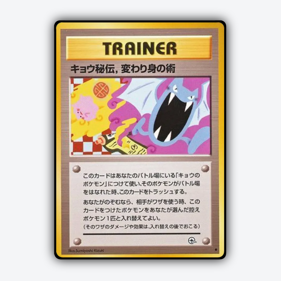 Koga's Ninja Trick 083 - Challenge from the Darkness Set - Card Rug (JP)