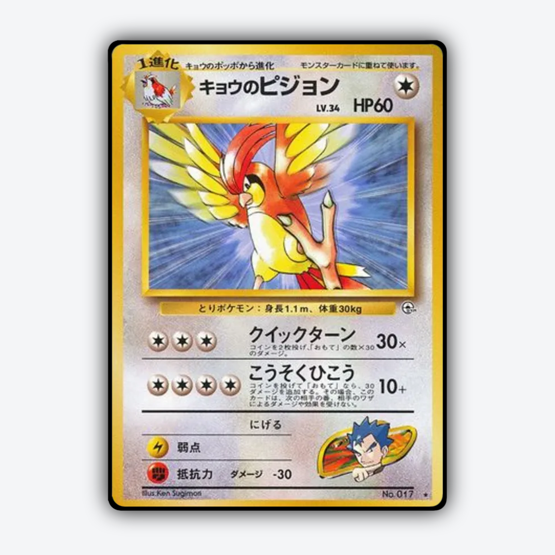 Koga's Pidgeotto 070 - Challenge from the Darkness Set - Card Rug (JP)