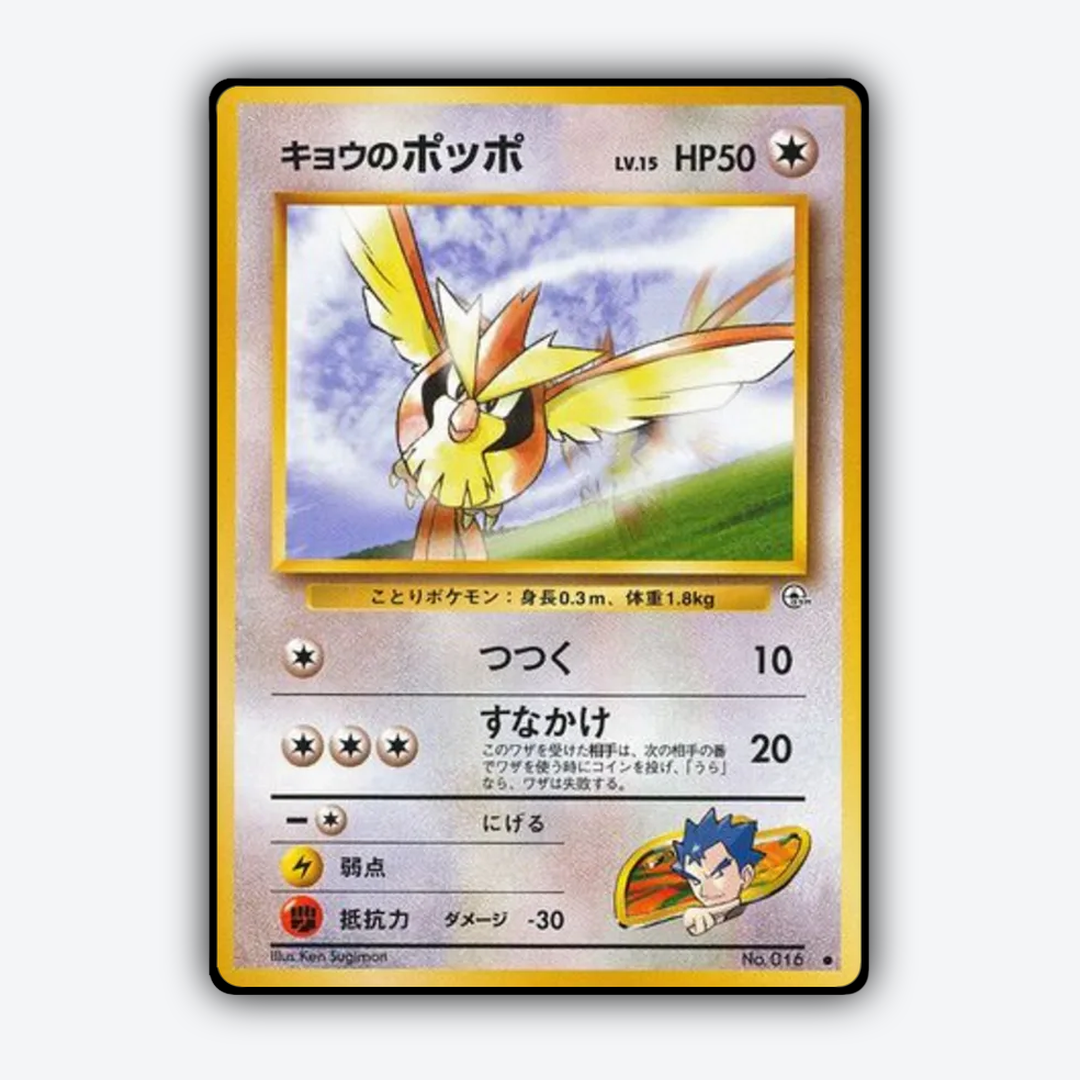 Koga's Pidgey 062 - Challenge from the Darkness Set - Card Rug (JP)
