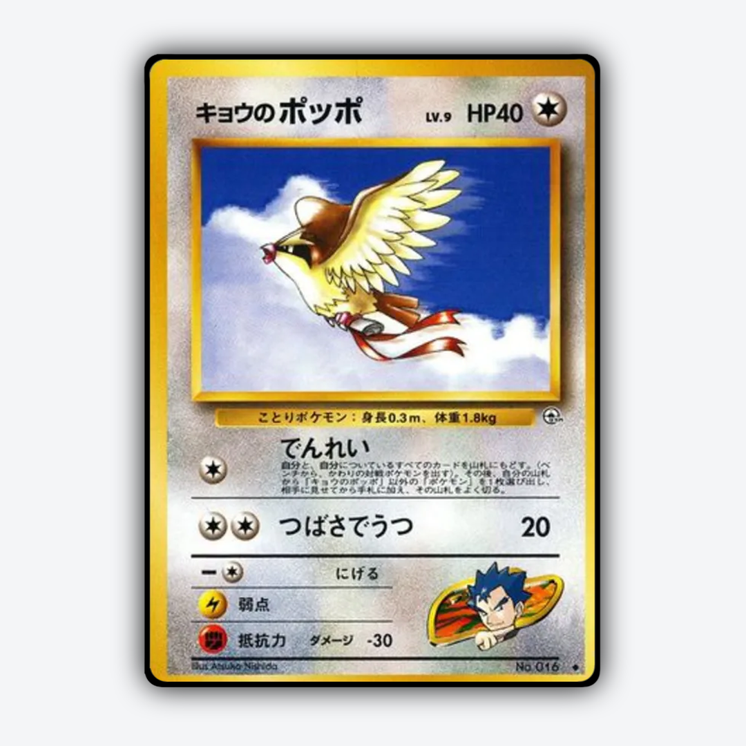 Koga's Pidgey 067 - Challenge from the Darkness Set - Card Rug (JP)