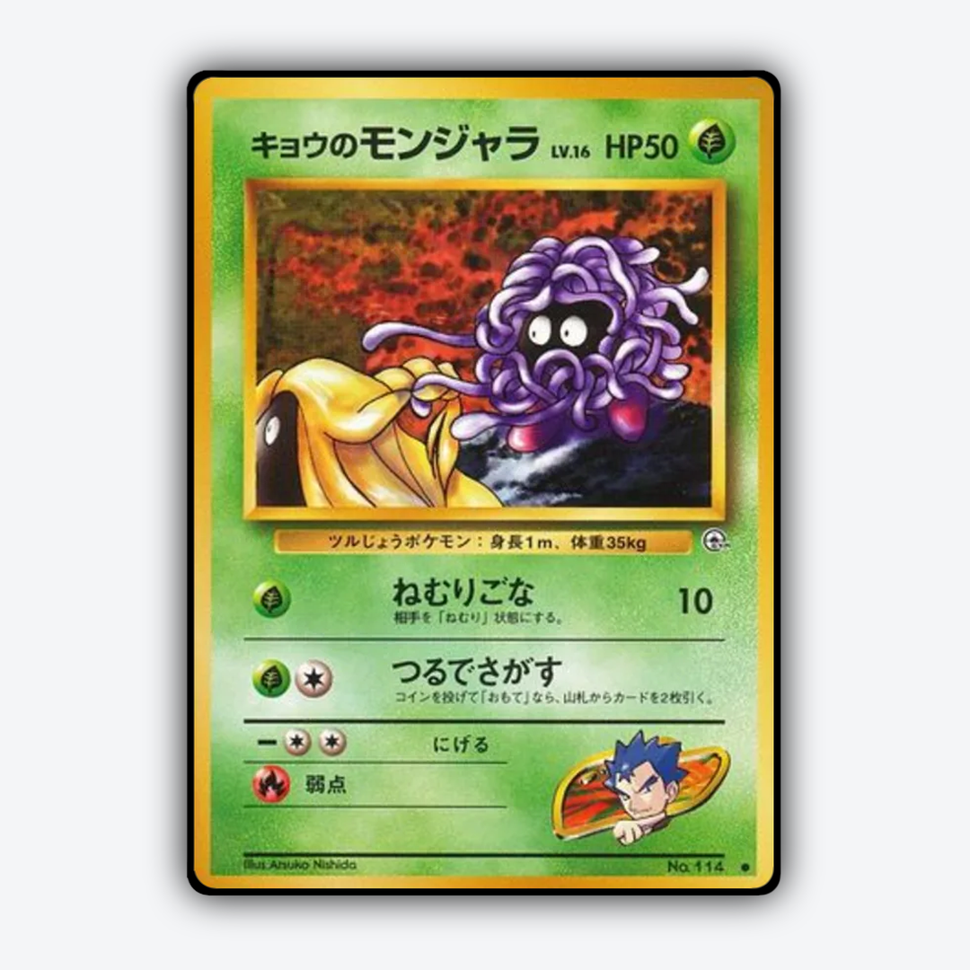 Koga's Tangela 009 - Challenge from the Darkness Set - Card Rug (JP)