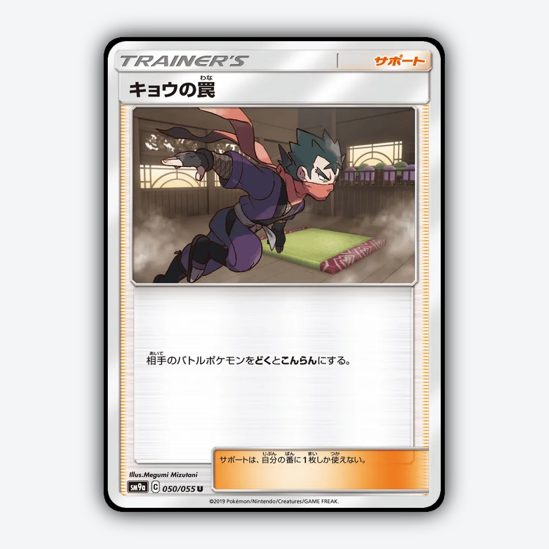 Koga's Trap 050/055 - Night Unison Set - Card Rug (JP)