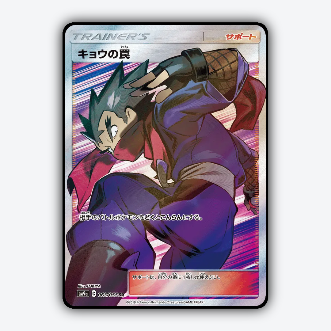 Koga's Trap 063/055 - Night Unison Set - Card Rug (JP)