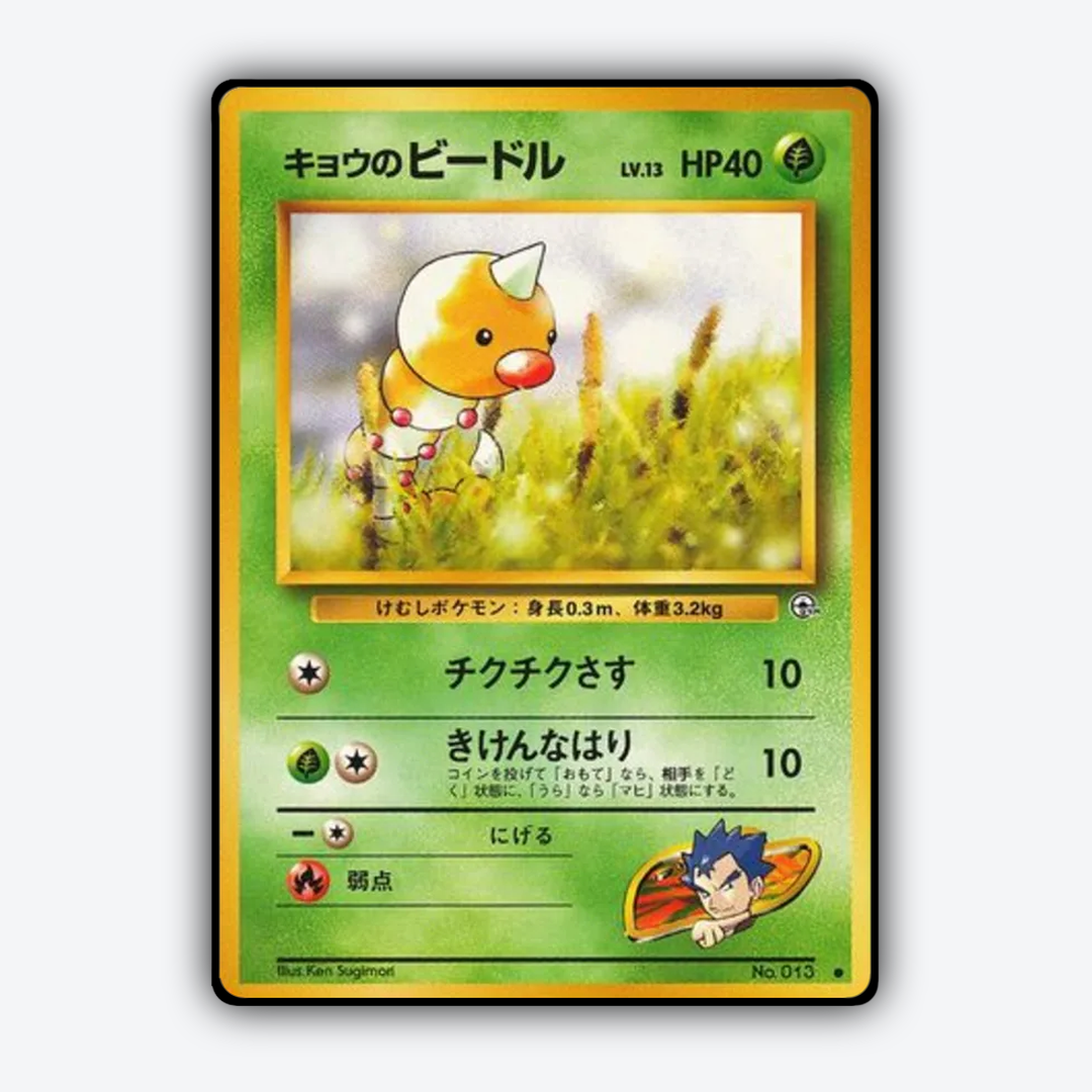 Koga's Weedle 001 - Challenge from the Darkness Set - Card Rug (JP)