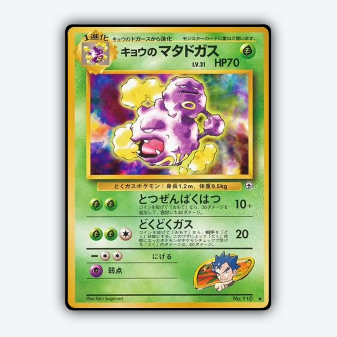 Koga's Weezing 016 - Challenge from the Darkness Set - Card Rug (JP)