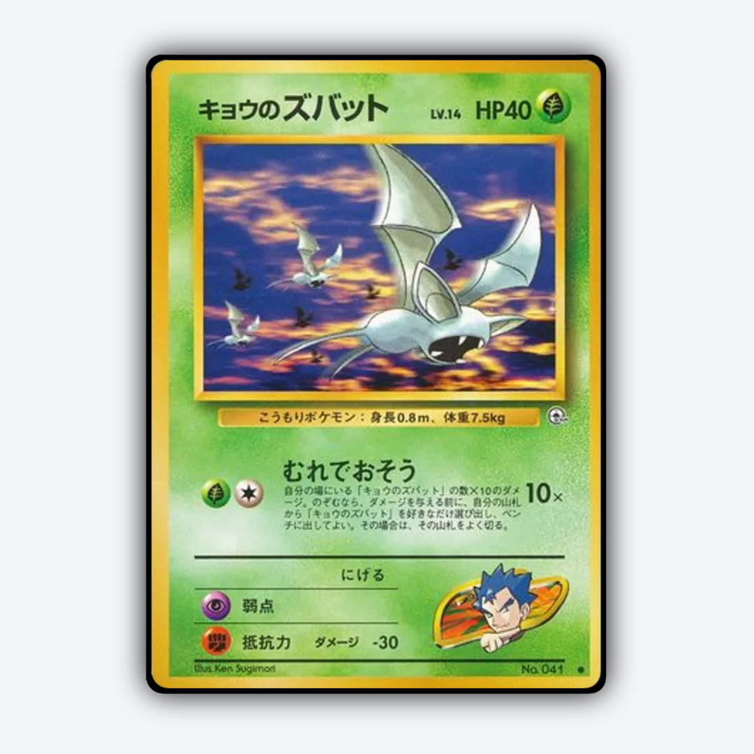 Koga's Zubat 005 - Challenge from the Darkness Set - Card Rug (JP)