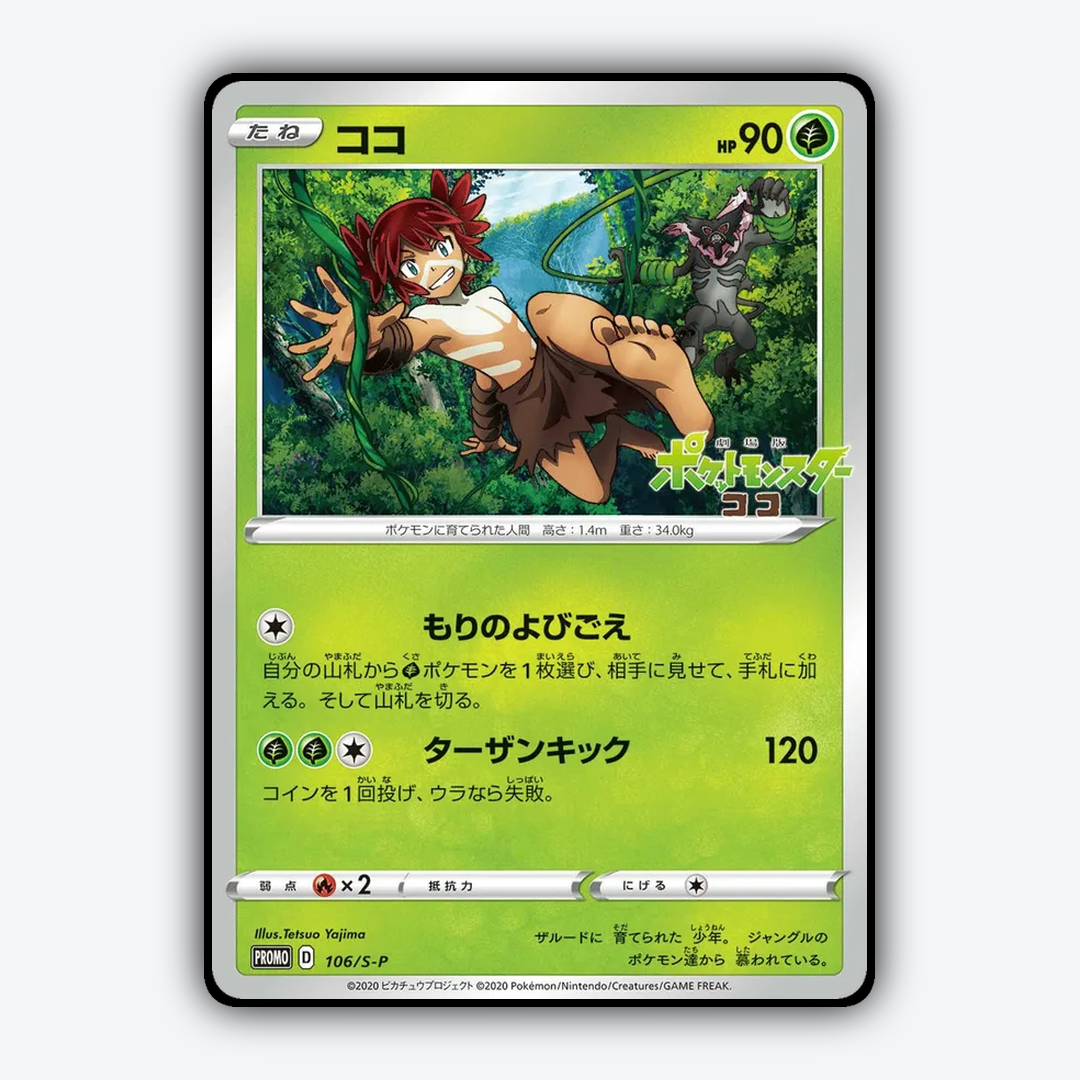 Koko #106 - Sword & Shield Promos Set - Card Rug