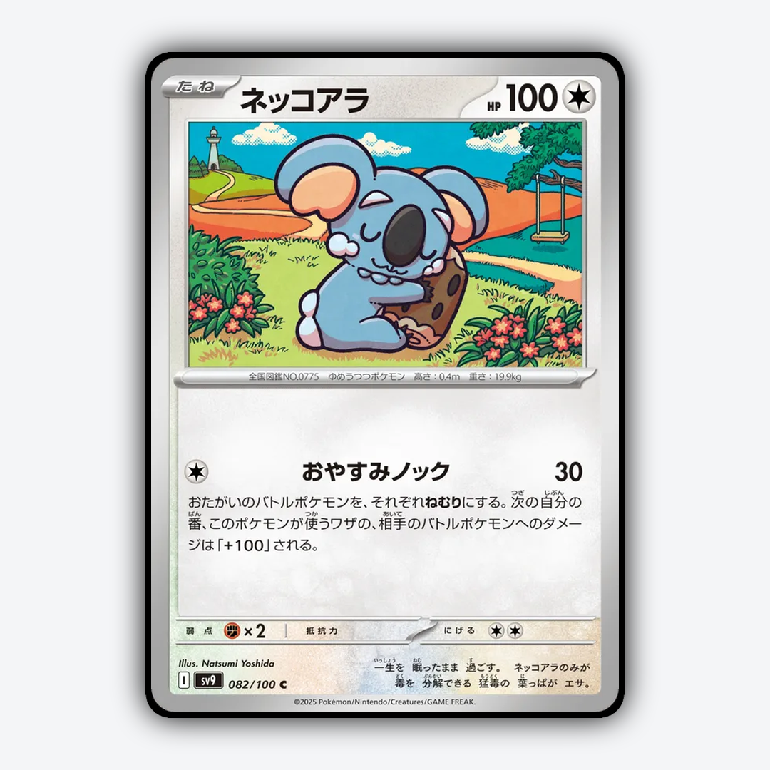 Komala 082/100 - Battle Partners Set - Card Rug (JP)