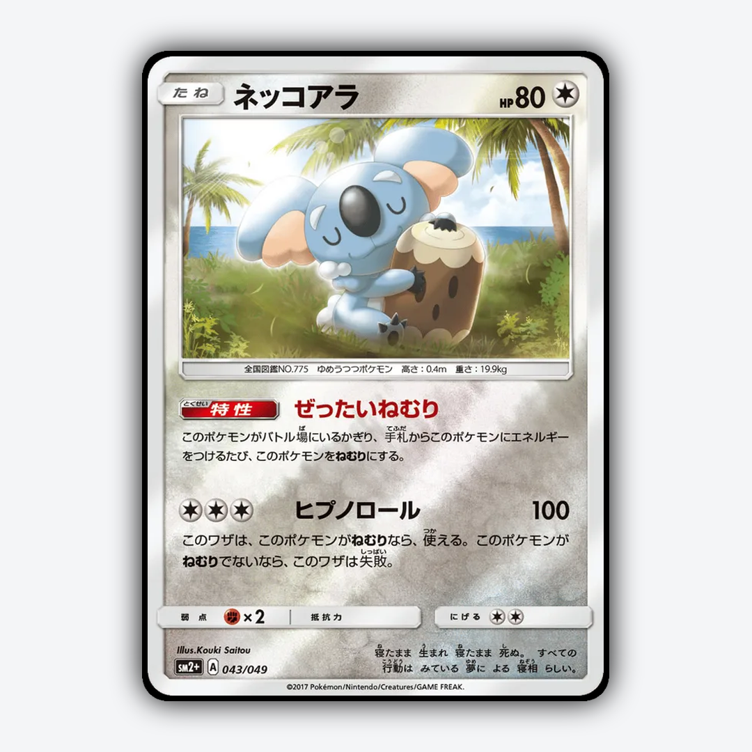 Komala 043/049 - Facing a New Trial Set - Card Rug (JP)