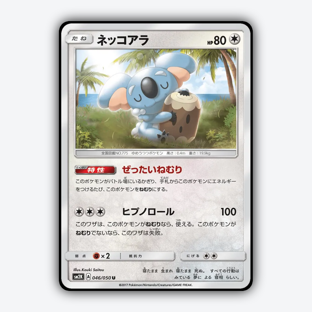 Komala 046/050 - Islands Await You Set - Card Rug (JP)