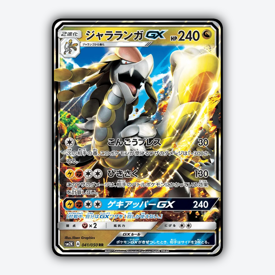 Kommo-o-GX 041/050 - Islands Await You Set - Card Rug (JP)