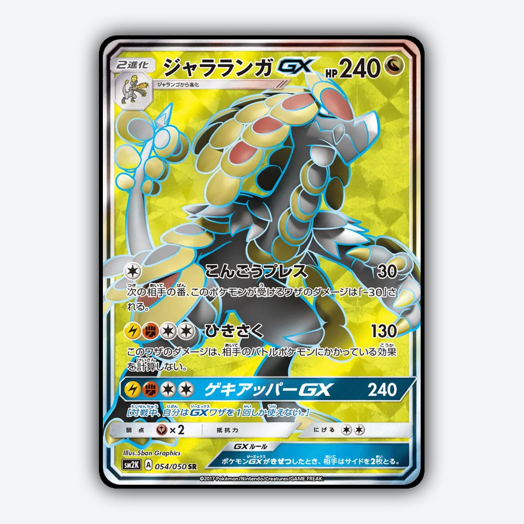 Kommo-o-GX 054/050 - Islands Await You Set - Card Rug (JP)