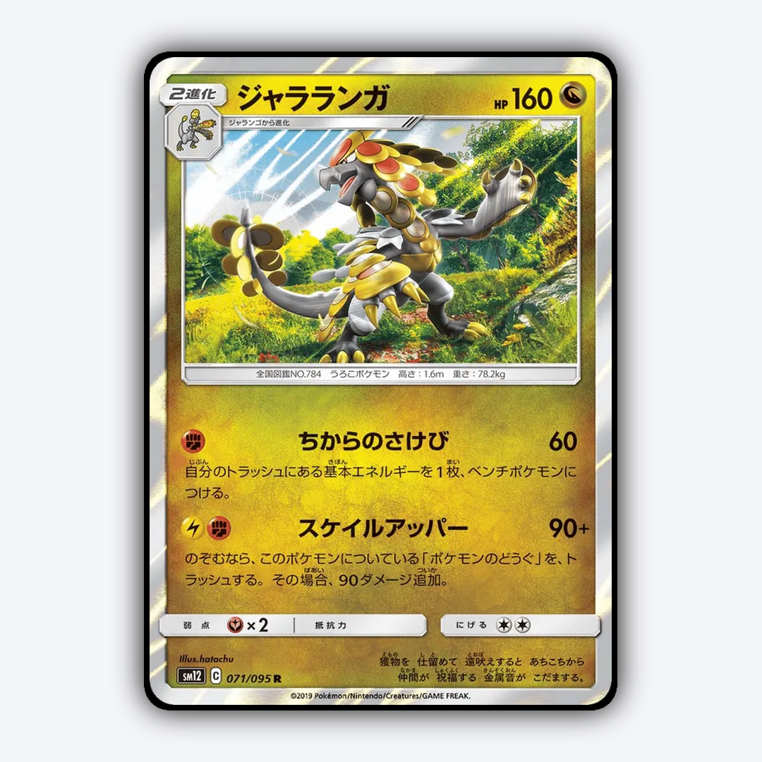 Kommo-o 071/095 - Alter Genesis Set - Card Rug (JP)